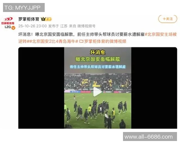 国安高层特别叮嘱塞蒂恩出征亚冠却遭其坚持己见引发关注